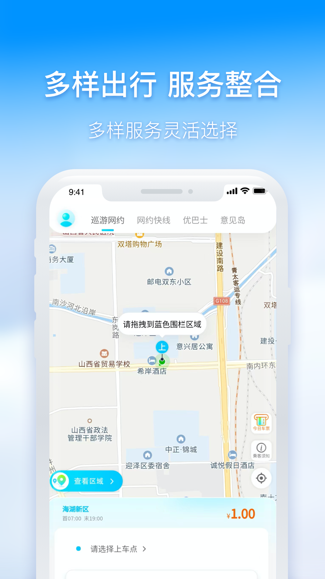 西寧智能公交app最新版