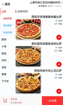 達美樂比薩官網app下載