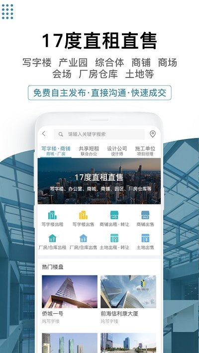 17度建裝租售官方版下載