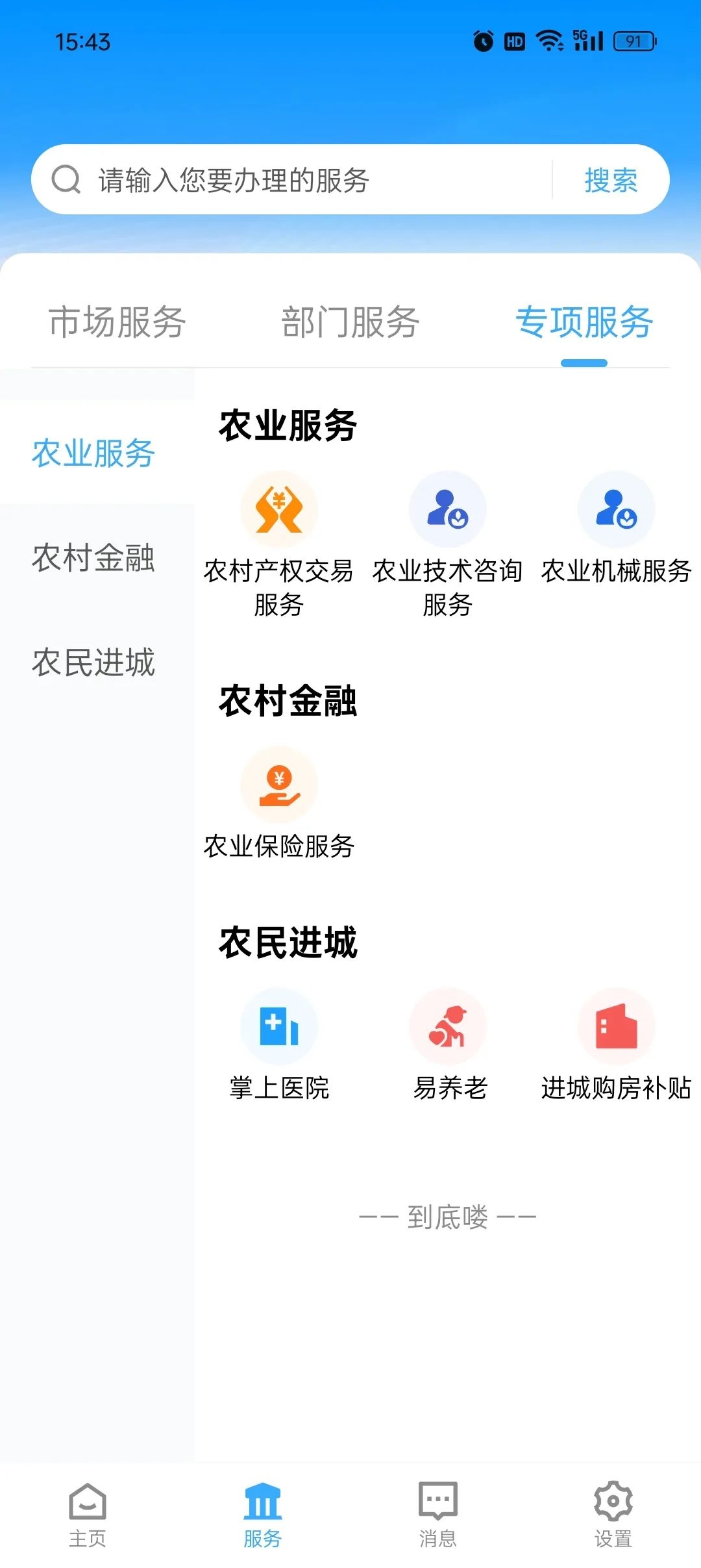 i黃岡手機版下載