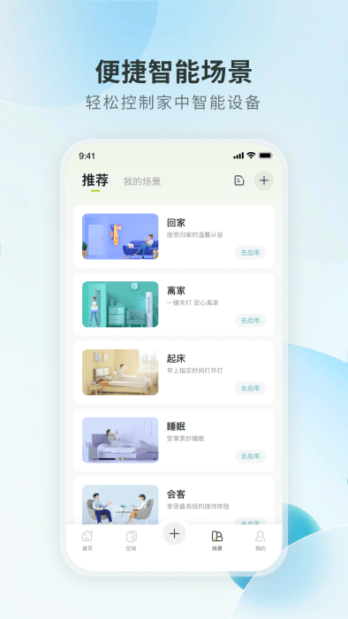 居然智慧家app下載