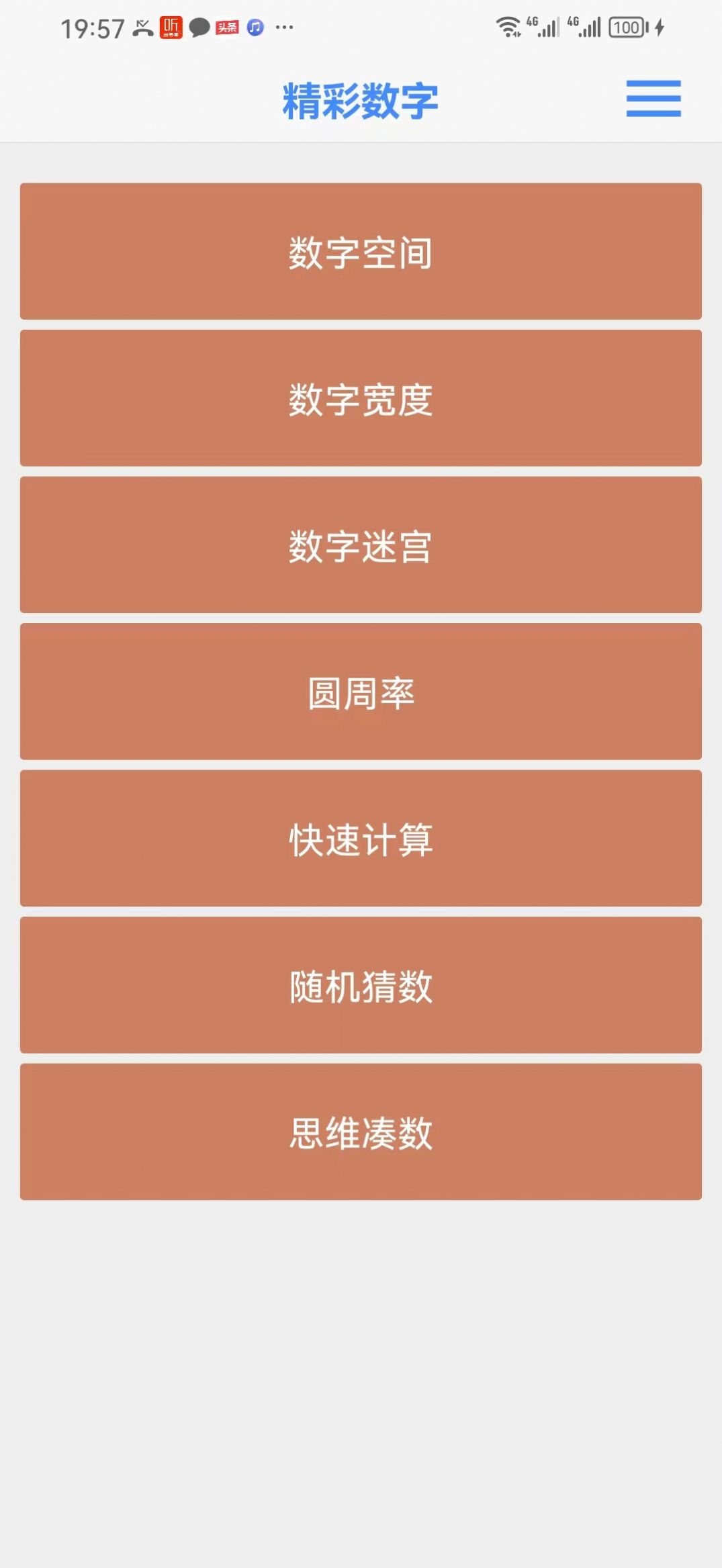 精彩數字下載app
