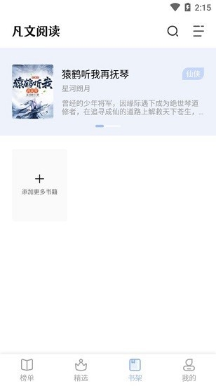 凡文閱讀app下載