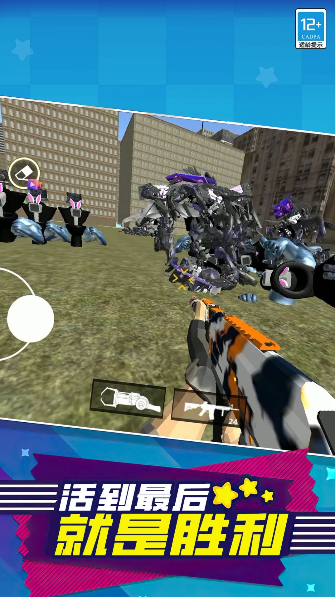 馬桶人大戰女電視人下載