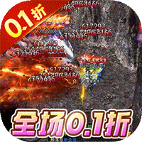 地鼠傳奇0.1折 1.0.0.202