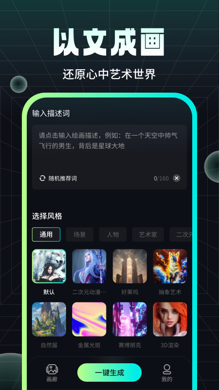 墨染ai繪畫app