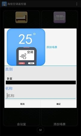 海信空調遙控器思遙控