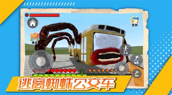 逃離蜘蛛公交車游戲下載