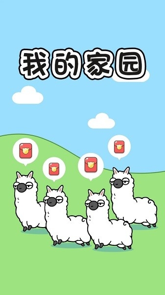 我的家園手游下載