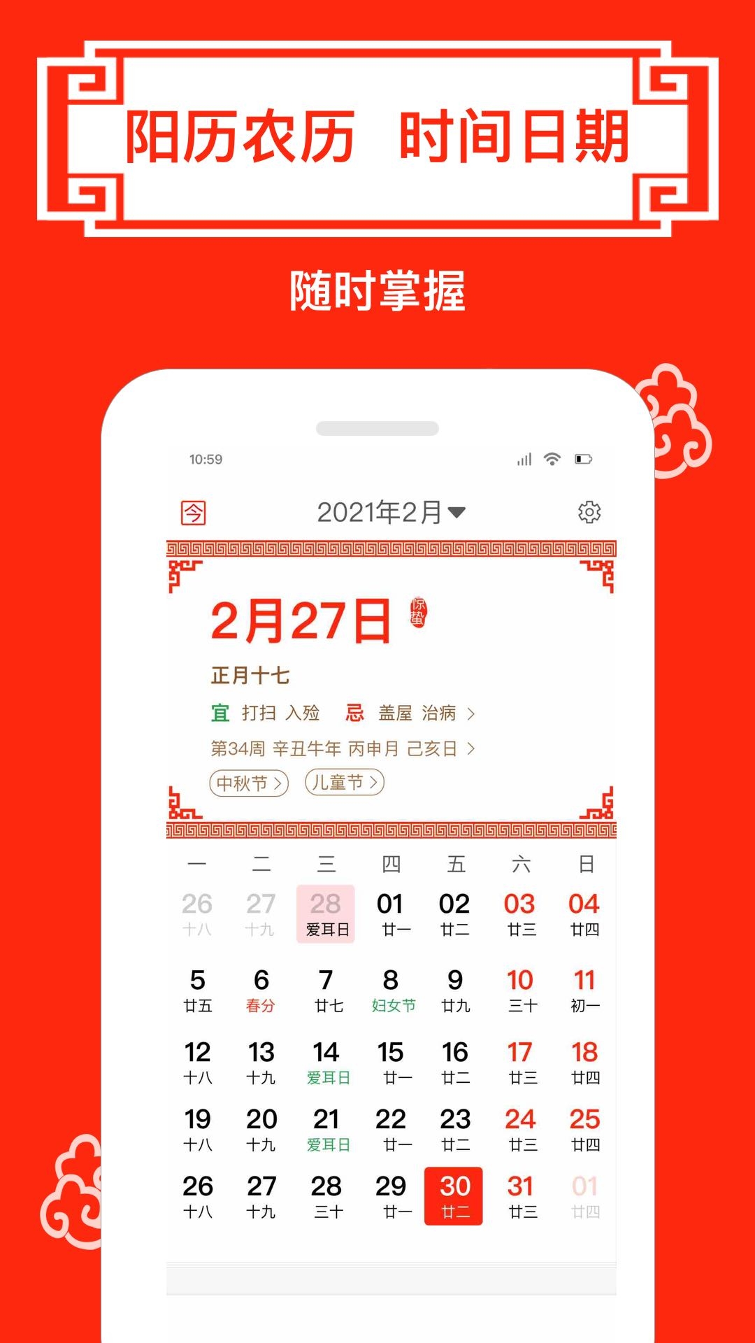 財運日歷2024安卓最新版下載