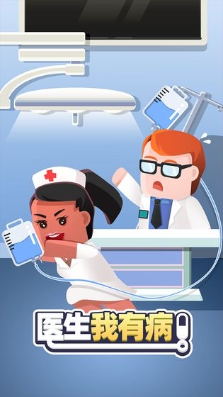 醫生我有病下載安裝