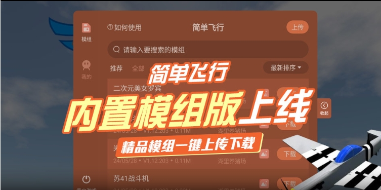 簡(jiǎn)單飛行中文版下載