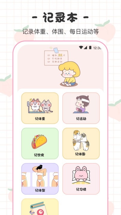 bmi體重日記本官方版下載