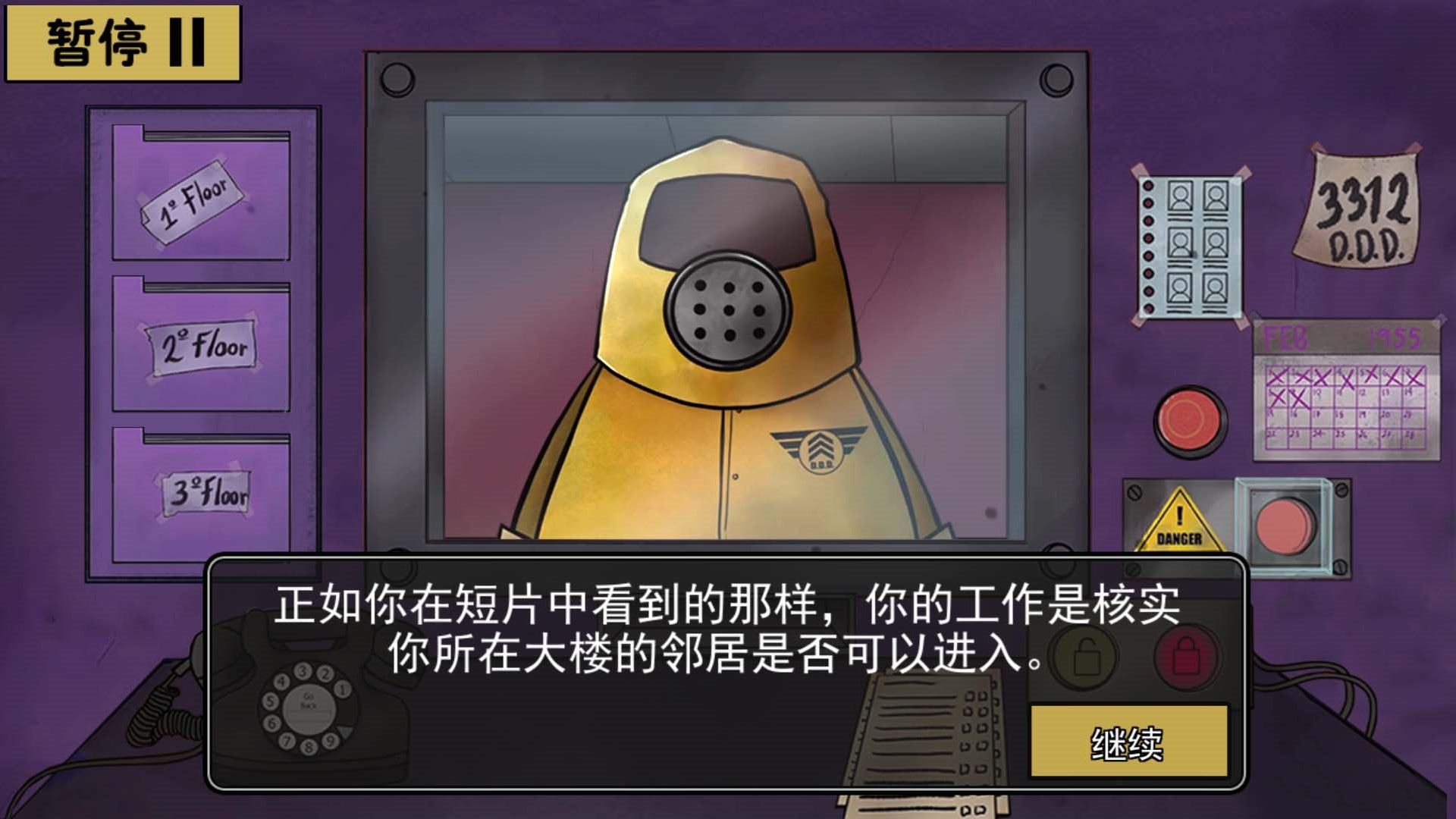 詭異偽人入侵游戲