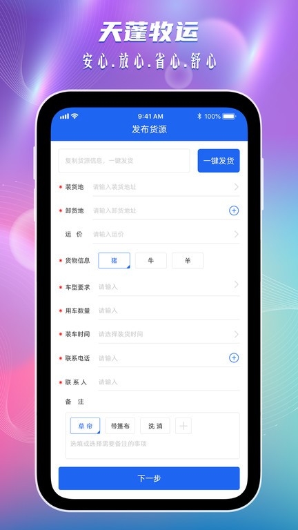 天蓬牧運(yùn)貨主版app下載