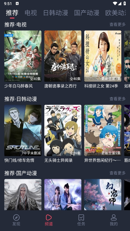 橫風動漫app官方免費下載2024最新版