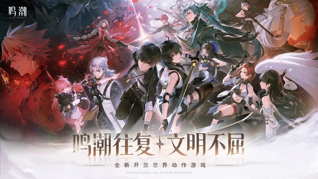 鳴潮手游下載官網