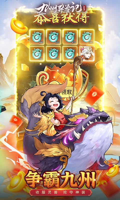 九州異獸記折扣服