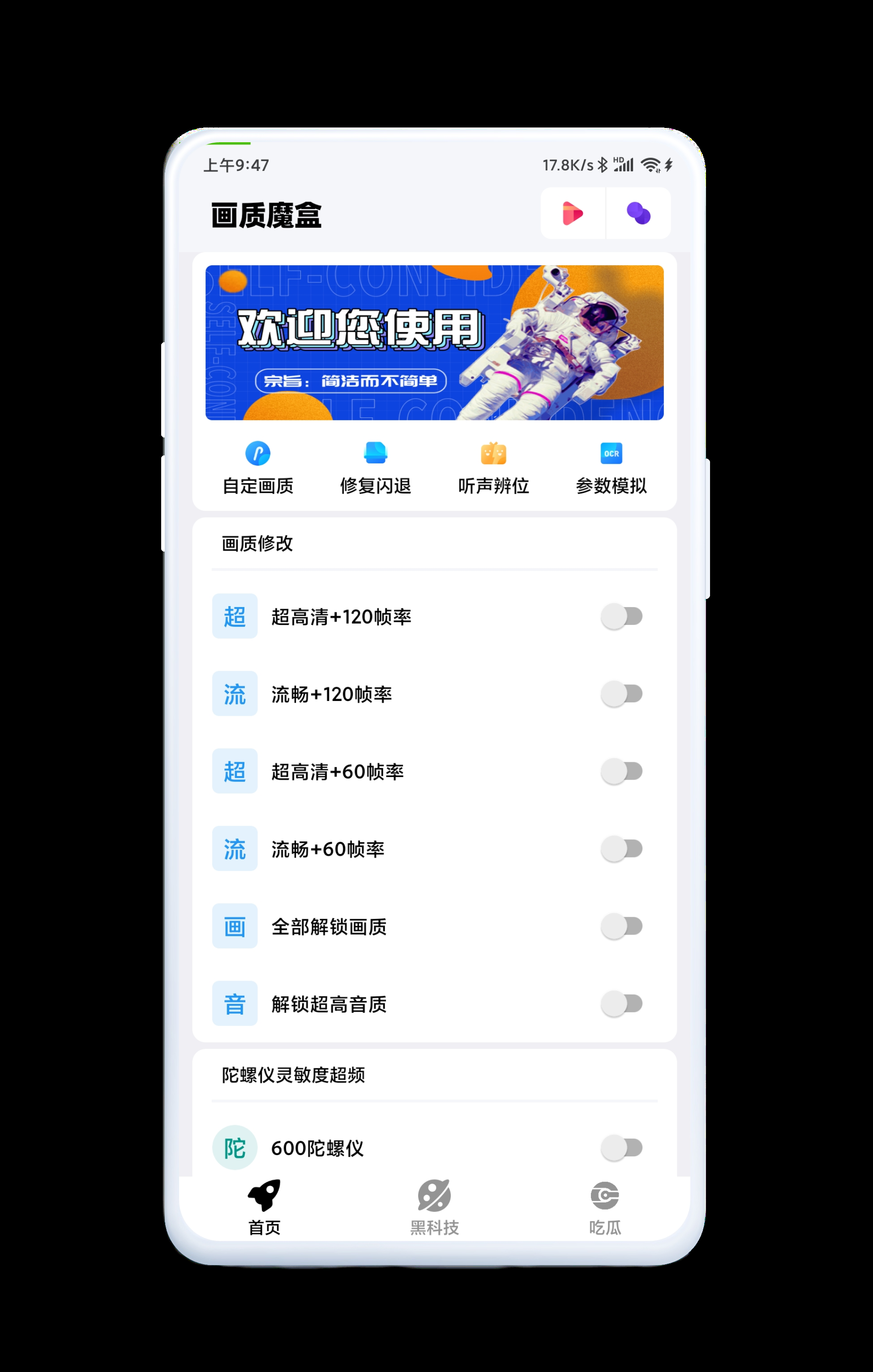 畫質(zhì)魔盒2024最新版下載