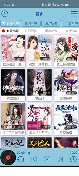 昊昊聽書官方下載2.6