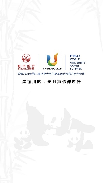 四川航空手機(jī)客戶(hù)端下載