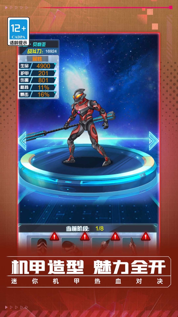 迷你機甲熱血對決手游