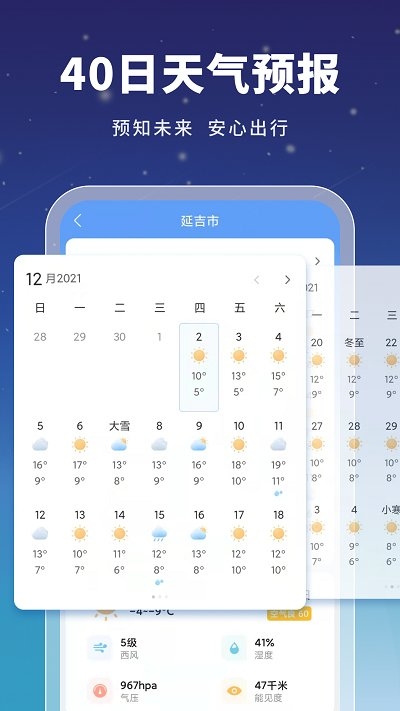 星云天氣客戶端APP下載
