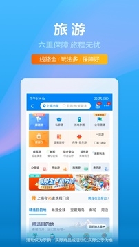 攜程旅行app官方下載安裝最新版