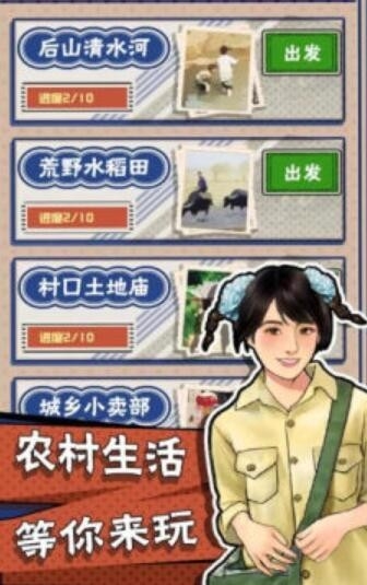 農村生活模擬器下載手機版