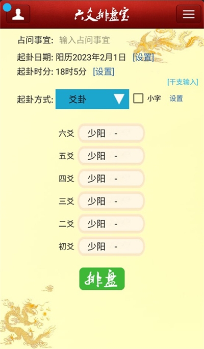 六爻排盤寶app下載安裝手機版