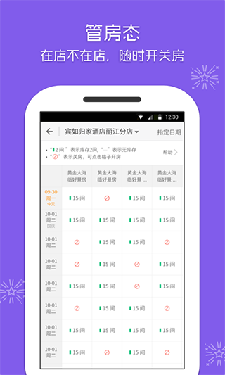 美團酒店商家版app最新版