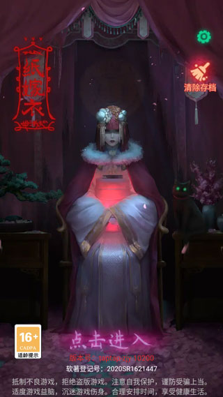 紙嫁衣1游戲官方版