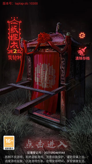 紙嫁衣2游戲官方完整版