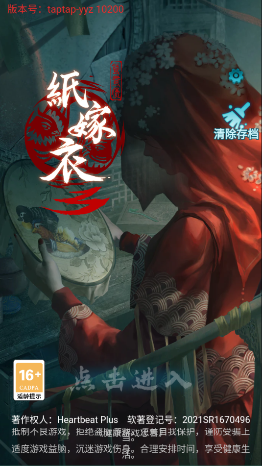 紙嫁衣3游戲官方正版