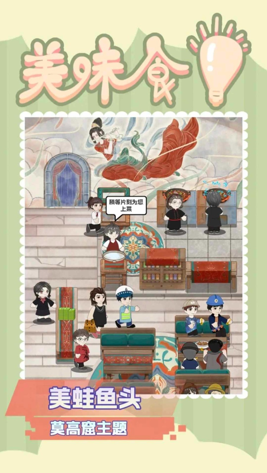 美味食光游戲下載