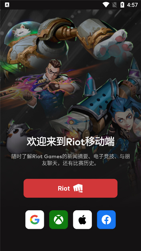 riot games官網手機版