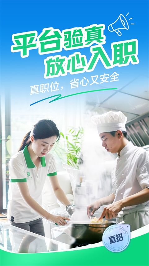 趕集直招app下載安裝最新版