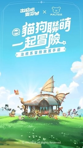 出發吧麥芬臺服官網版