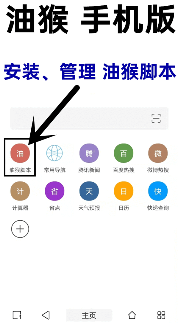 油猴瀏覽器手機版