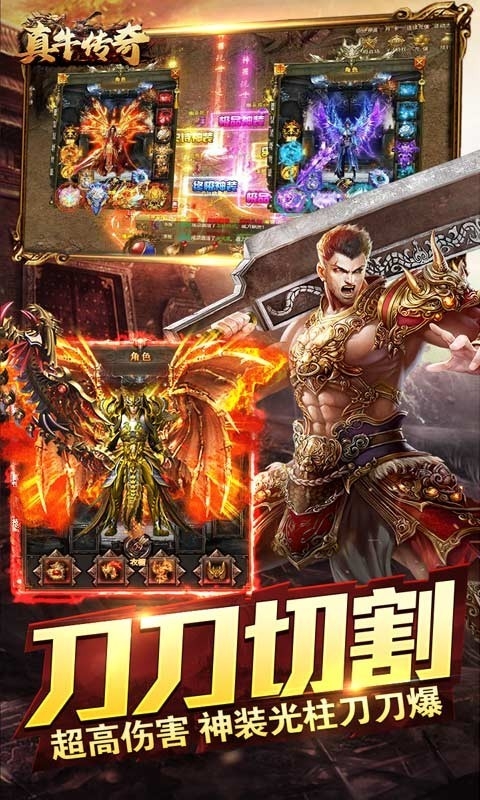 真牛傳奇正版手游