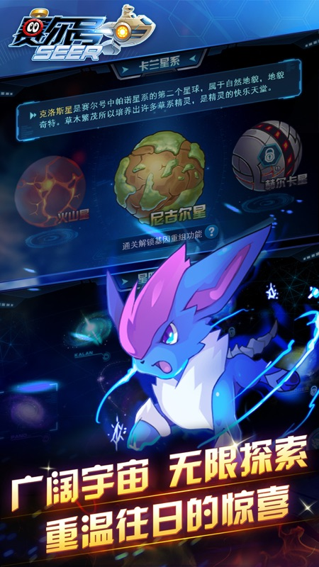 賽爾號手游官網下載安裝最新版