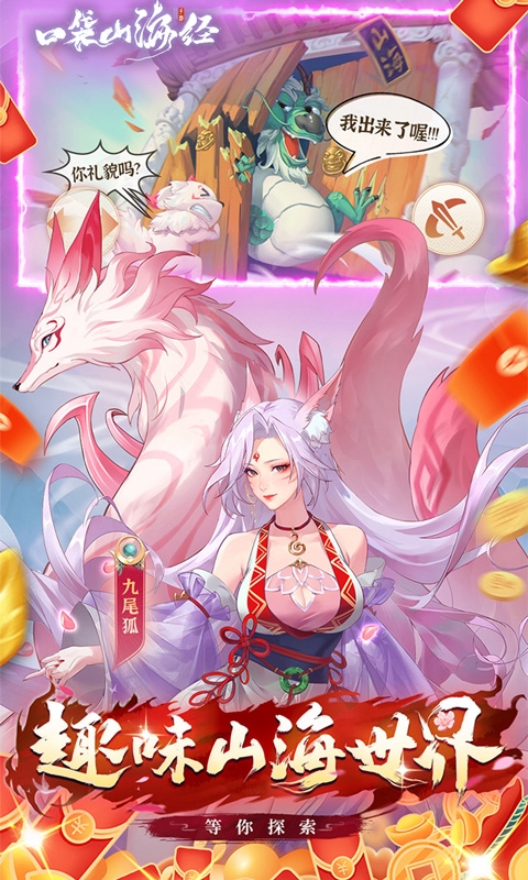 口袋山海經0.1折