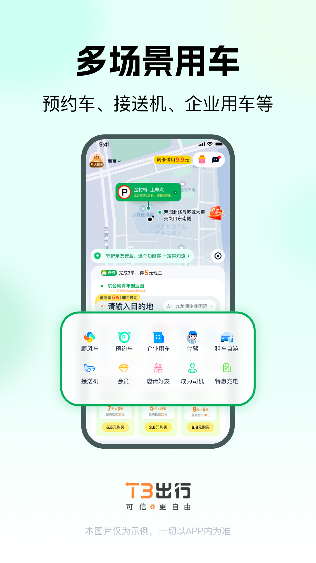 T3出行網約車app