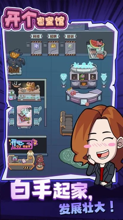 開個密室館免廣告