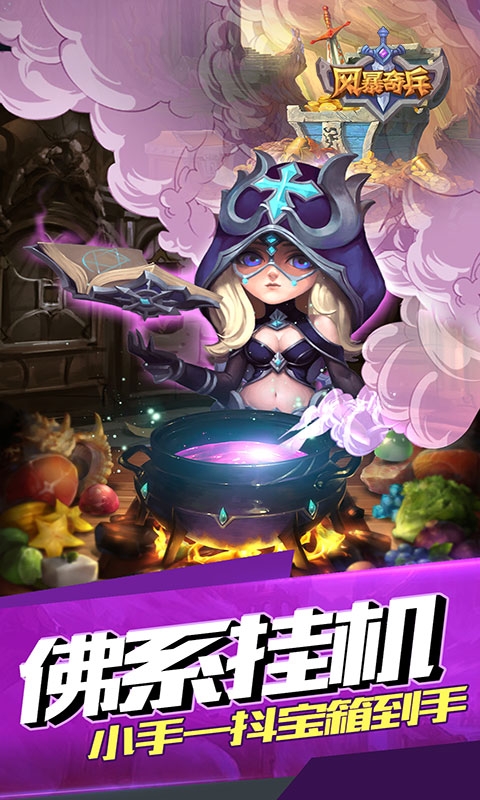 風(fēng)暴奇兵折扣平臺(tái)