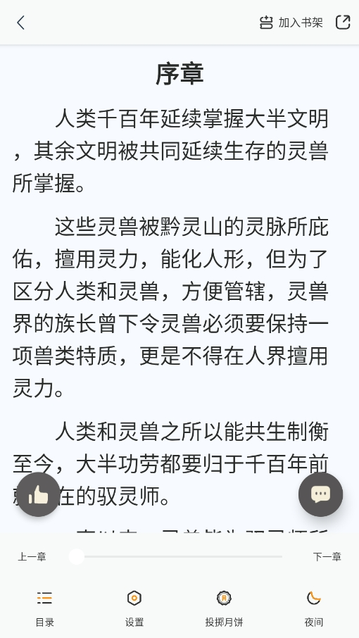 閱兔文學(xué)app