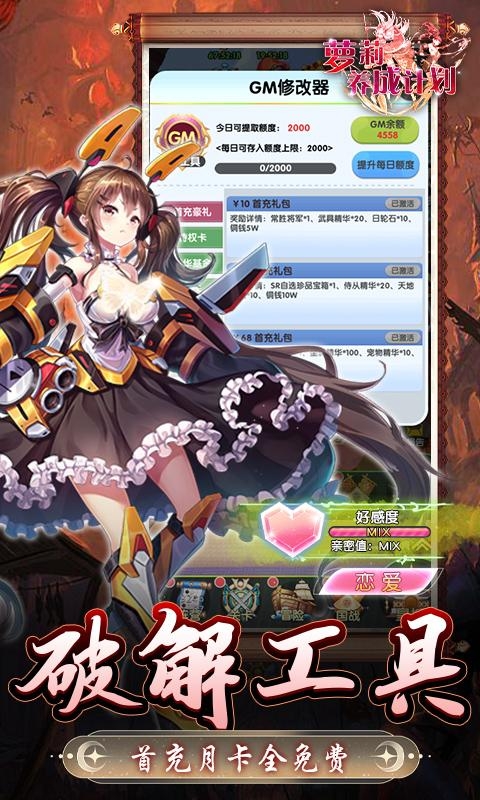 蘿莉養成計劃0.1折無限充下載