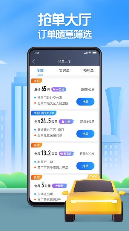 聚的出租司機端app下載