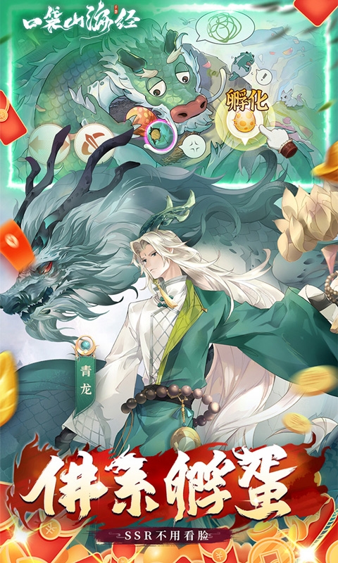 口袋山海經0.1折