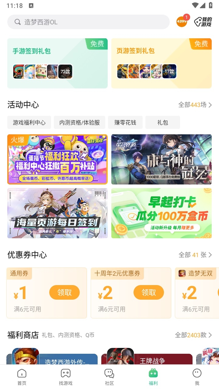 4399游戲盒子官方免費(fèi)版安卓